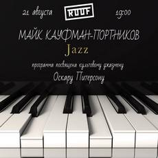 Джаз на даху з Майком Кауфманом-Портніковим