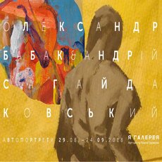Арт-проект Андрія Сагайдаковського та Олександра Бабака «Автопортрети»