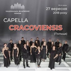 Концерт колективу Capella Cracoviensis