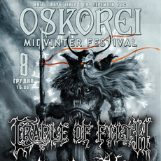 Фестиваль «Oskorei»