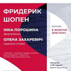 Концерт Інни Порошиної «Фридерик Шопен»