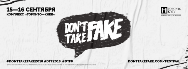 Маркет «don’t Take Fake 2018»