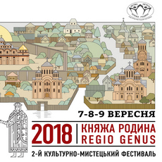 Другий культурно-мистецький фестиваль «Княжа родина / Regio genus»