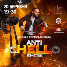 Музичне шоу «Anti-Chello show»