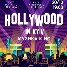 Концерт проекту «HOLLYWOOD in KYIV»