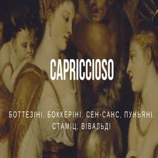 Концерт «Capriccioso»