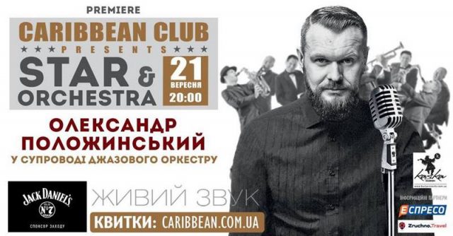 Концерт «STAR & Orchestra: Олександр Положинський»