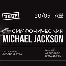 Концерт «Симфонічний Michael Jackson»