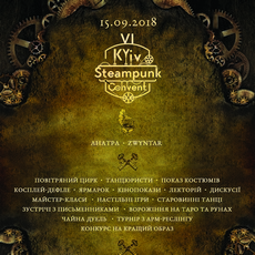 Фестиваль «VI KyivSteamCon»