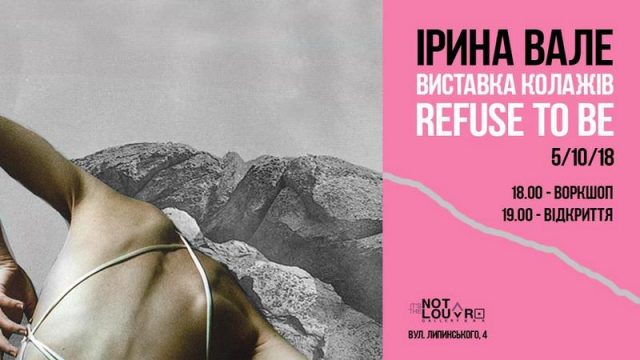 Відкриття виставки Ірини Вале «Refuse to be»