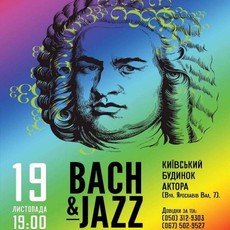 Концерт «Bach & Jazz»