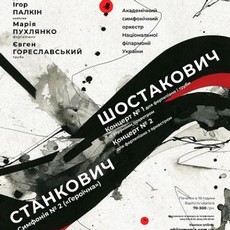 Концерт «Шостакович, Станкович»