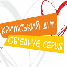 Концерт «Кримський Дім об’єднує серця»