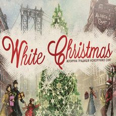 Leoband Orchestra з програмою White Christmas