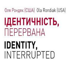 Виставка Олі Рондяк «Ідентичність, Перервана»