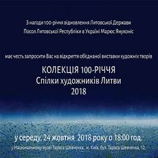 Виставка «Колекція 100-річчя Спілки художників Литви – 2018»