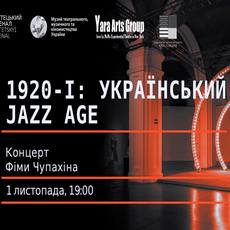 Концерт Фіми Чупахіна «1920-і: Український Jazz Age»