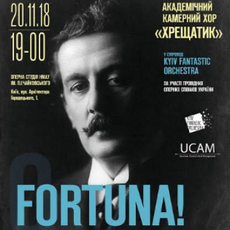 Концерт «O Fortuna!»