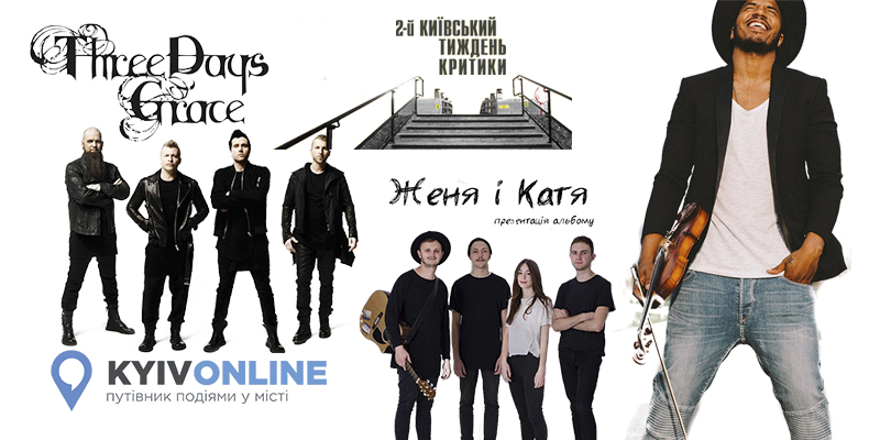 Вихідні: куди піти у Києві 26 - 28 жовтня