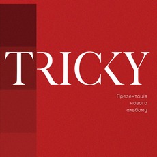 Концерт Tricky з презентацією нового альбому