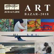 Виставка «ART Bazar - 2018»