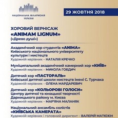 Хоровий вернісаж «Аnimаm Lignum»