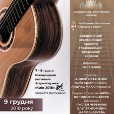 Закриття фестивалю гітарної музики «Київ - 2018»