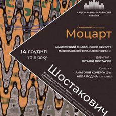 Концерт «Шостакович, Моцарт»