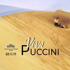 Концерт «Viva Puccini»