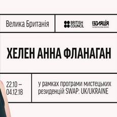 Artist Talk британської мисткині та режисерки Хелен Фланаган