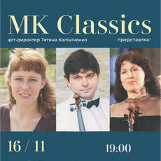 Концерт у межах «MK Classics»