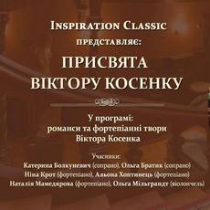 Концерт «Присвята Віктору Косенку»