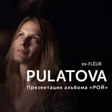 Концерт Pulatova