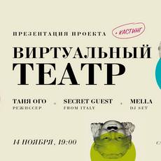 Презентація проекту «Віртуальний театр»