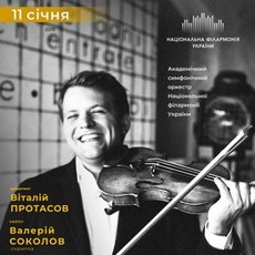 Концерт Валерія Соколова у супроводі Симфонічного оркестру НФУ