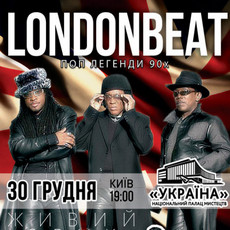 Новорічна вечірка «London Beat та Фрістайл»