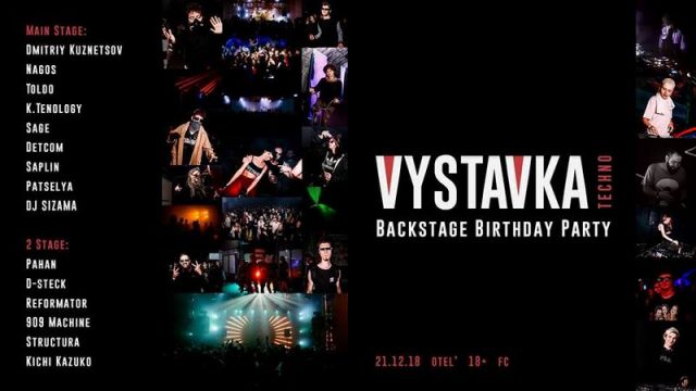 Вечірка «Vystavka Techno: Backstage Birthday Party»