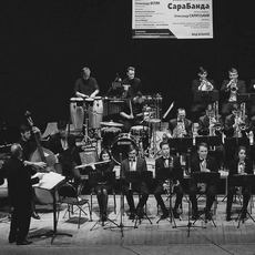 Концерт Big Band «СараБанда»