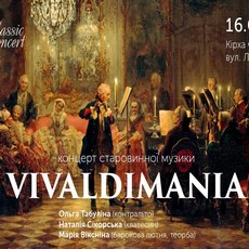 Концерт старовинної музики «Vivaldimania»