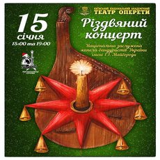 Різдвяний концерт Національної капели бандуристів України