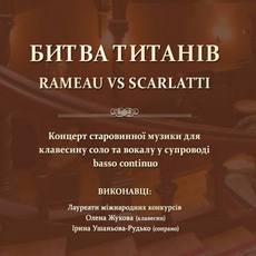Концерт «Rameau VS Scarlatti»