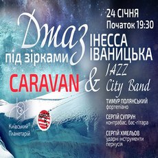 Концерт під зірками «Caravan»