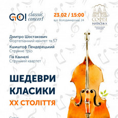 Концерт «Шедеври класики XX століття»