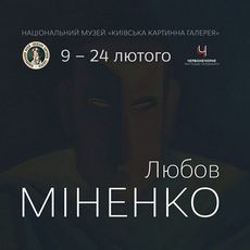 Арт-проект «Міненко»