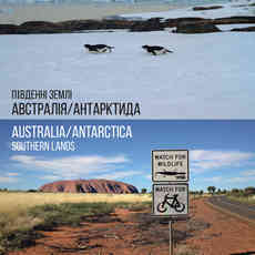 Виставка Тім Болотнікофф «Південні землі: Австралія/Антарктида»