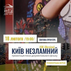 Прем'єрний показ документального фільму «Kyiv Unbroken / Київ незламний»
