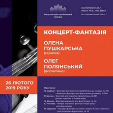 Концерт-фантазія у Національній філармонії України