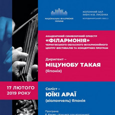 Концерт Чернігівського симфонічного оркестру «Філармонія»