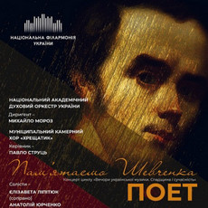 Концерт «Пам'ятаємо Шевченка»