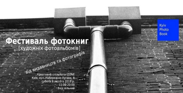 Фестиваль «Kyiv Photo Book»